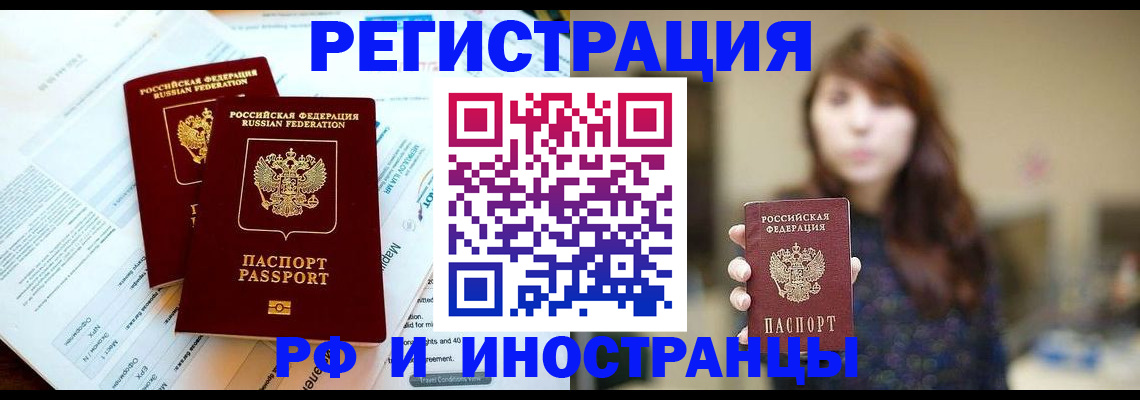 временная прописка в Инте