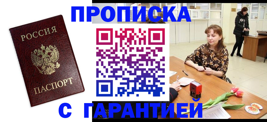 временная прописка в Инте